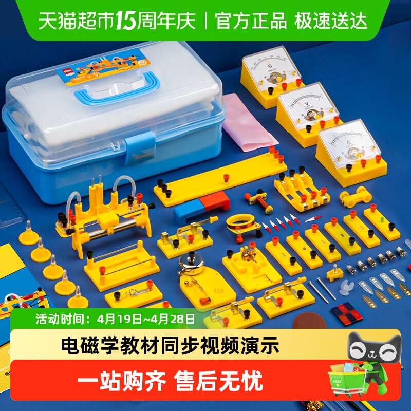 得力初中物理实验器材电学实验箱电路人教版初二初三力学光学电磁