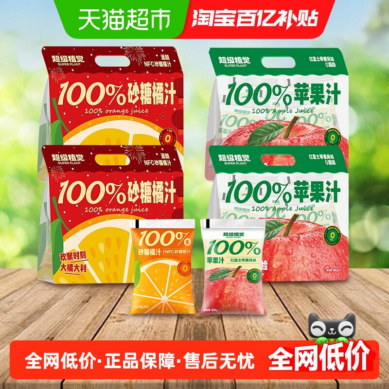 超级植觉100%苹果汁+砂糖橘汁180g*20袋0防腐剂便携袋装,咖啡/麦片/冲饮,果味/风味/果汁饮料,淘宝优惠券,粉丝福利购,淘宝优惠卷