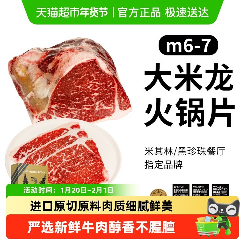 MORT&CO金凤凰原切进口和牛M6-7+大米龙火锅片雪花牛肉火锅食材,水产肉类/新鲜蔬果/熟食,其它生肉制品,淘宝优惠券,粉丝福利购,淘宝优惠卷
