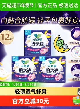 花王乐而雅晚安裤夜用卫生巾M-L码4片*3包