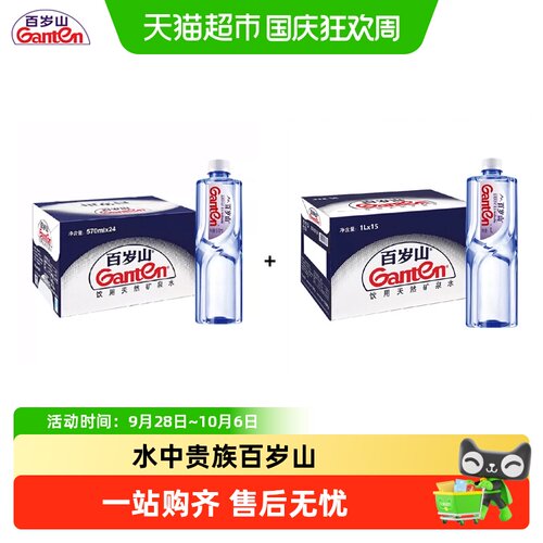 百岁山矿泉水570ml×24瓶+1L15瓶