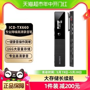 SONY 索尼录音笔ICD TX660微型便携专业高清降噪会议录音器