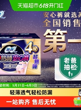 苏菲卫生巾超熟睡安心裤0皮筋防漏透气姨妈巾M-L码【官方正品】