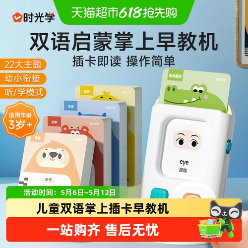 时光学儿童插卡学习机早教机
