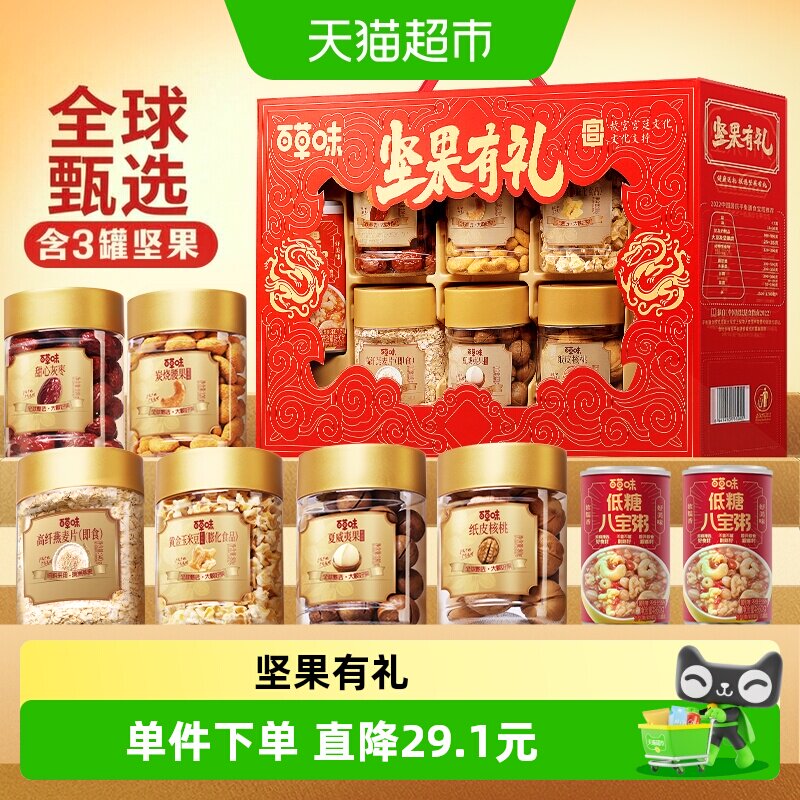 百草味罐装坚果礼盒中秋健康送礼图片