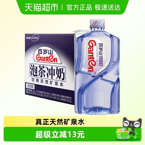 百岁山天然矿泉水4.5L*2瓶/箱