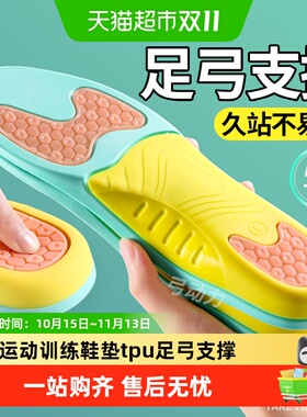 足印部落运动足弓支撑鞋垫