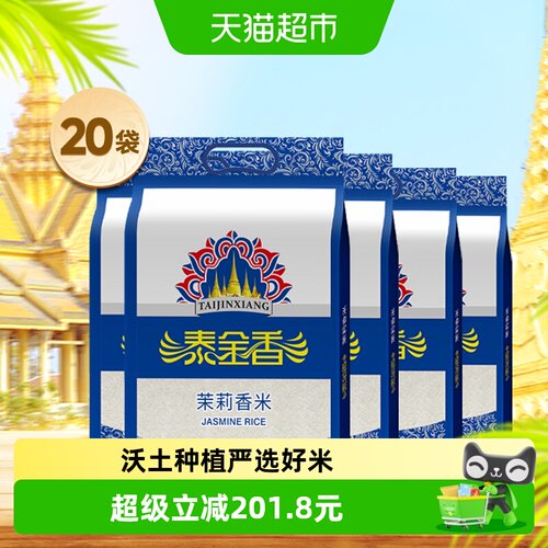 泰金香茉莉香米5kg×20包