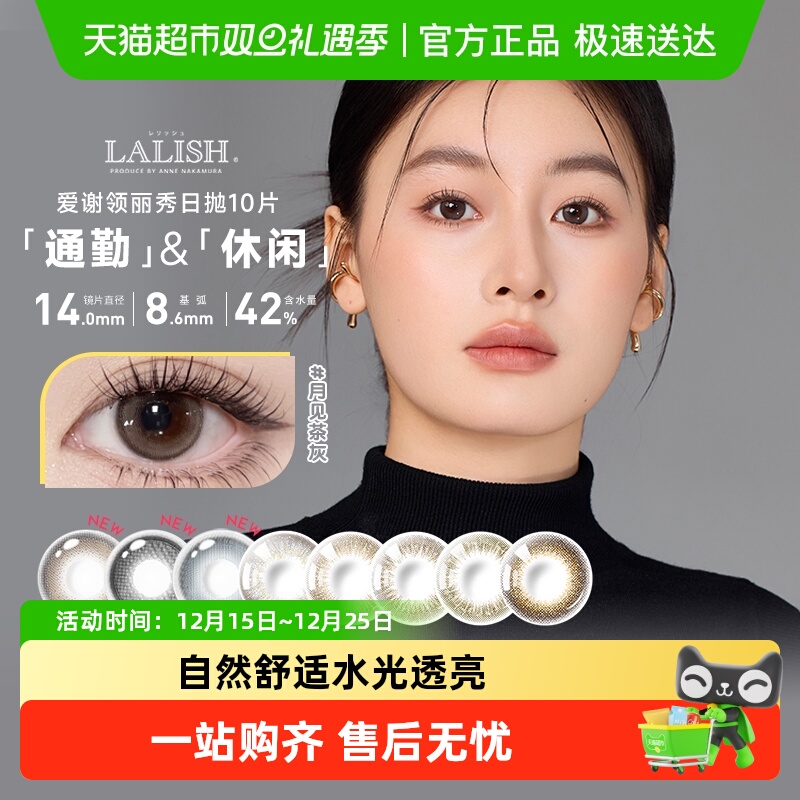 日本aisei爱谢lalish领丽秀美瞳日抛10 彩色隐形近视眼镜大小直径
