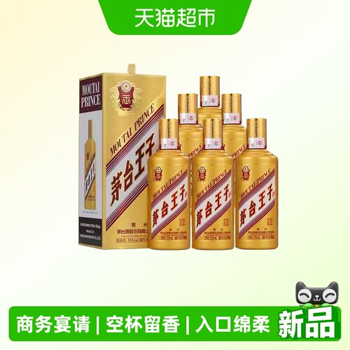 贵州茅台王子（金王子）53度白酒