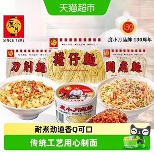 台湾度小月手工刀削面担仔面关庙面荞麦细宽油泼烩面非油炸挂面条