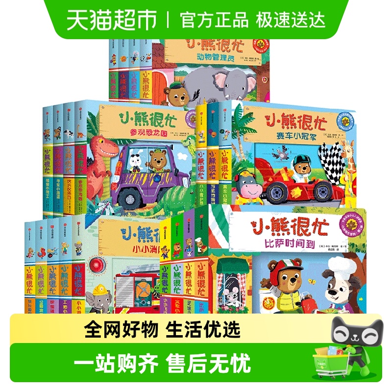 小熊很忙绘本第1辑英语启蒙绘本