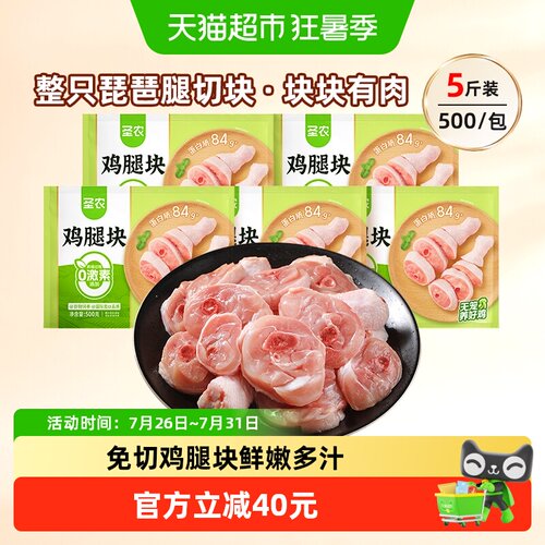 圣农生鲜鸡腿块整腿整切