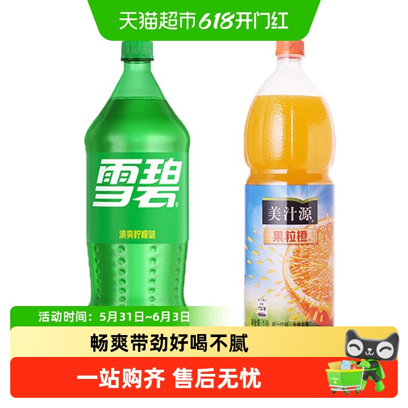 可口可乐大瓶装果粒橙果汁雪碧碳酸饮料组合家庭实惠装年货饮品