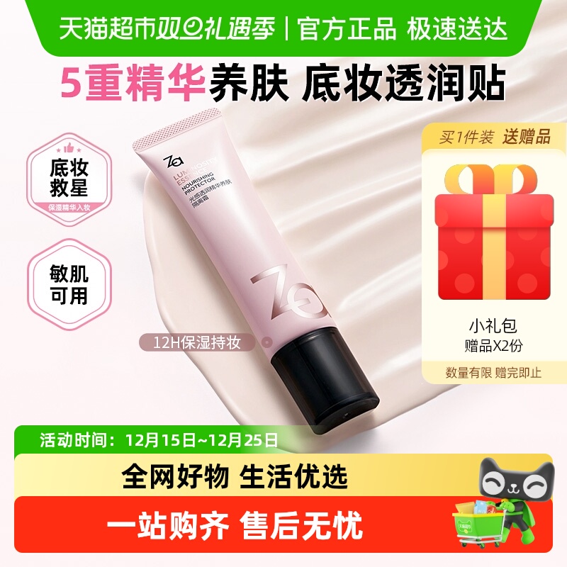Za姬芮光感透润精华养肤隔离霜【新品】均匀肤色不卡粉 通透持妆