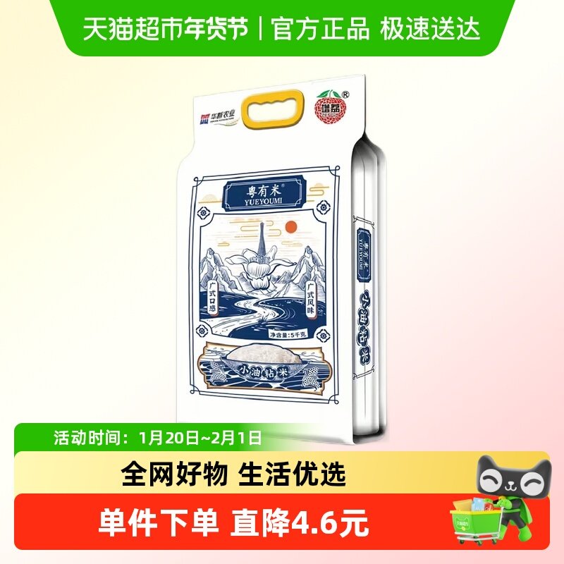 增荔粤有米小油粘米南方籼米5kg 广式煲仔饭大米10斤,粮油调味/速食/干货/烘焙,大米,淘宝优惠券,粉丝福利购,淘宝优惠卷
