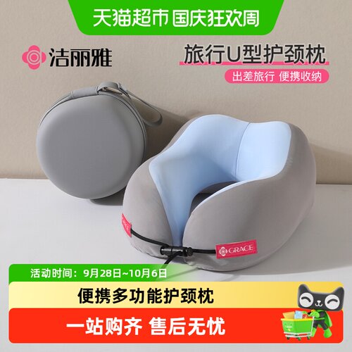 洁丽雅记忆棉便携护脖枕U型枕