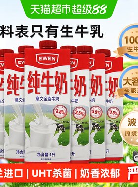 意文波兰进口香醇牛奶1L*6盒