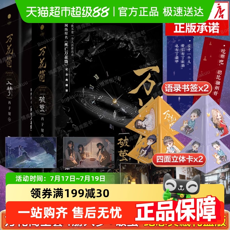 无万花筒典藏版入梦+破茧书