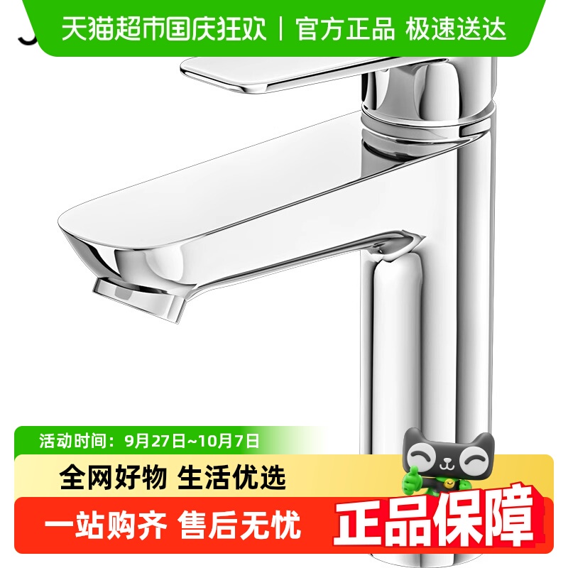 九牧冷热两用卫生间面盆水龙头
