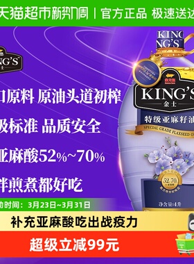 金龙鱼KING'S特级亚麻籽油4L*1桶 高亚麻酸
