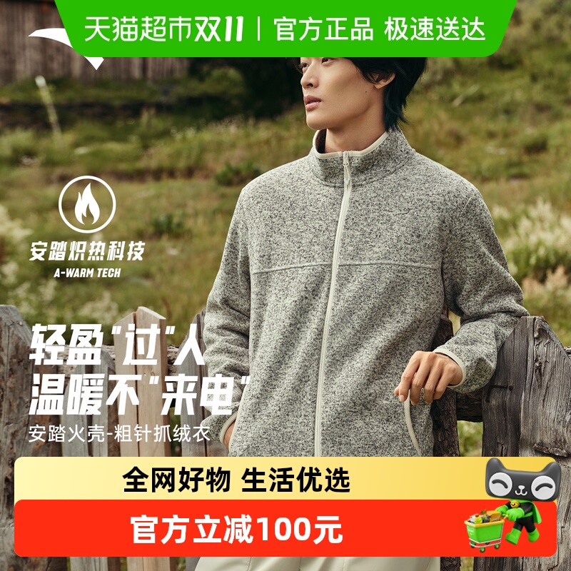 安踏火壳抓绒衣抗静电保暖男