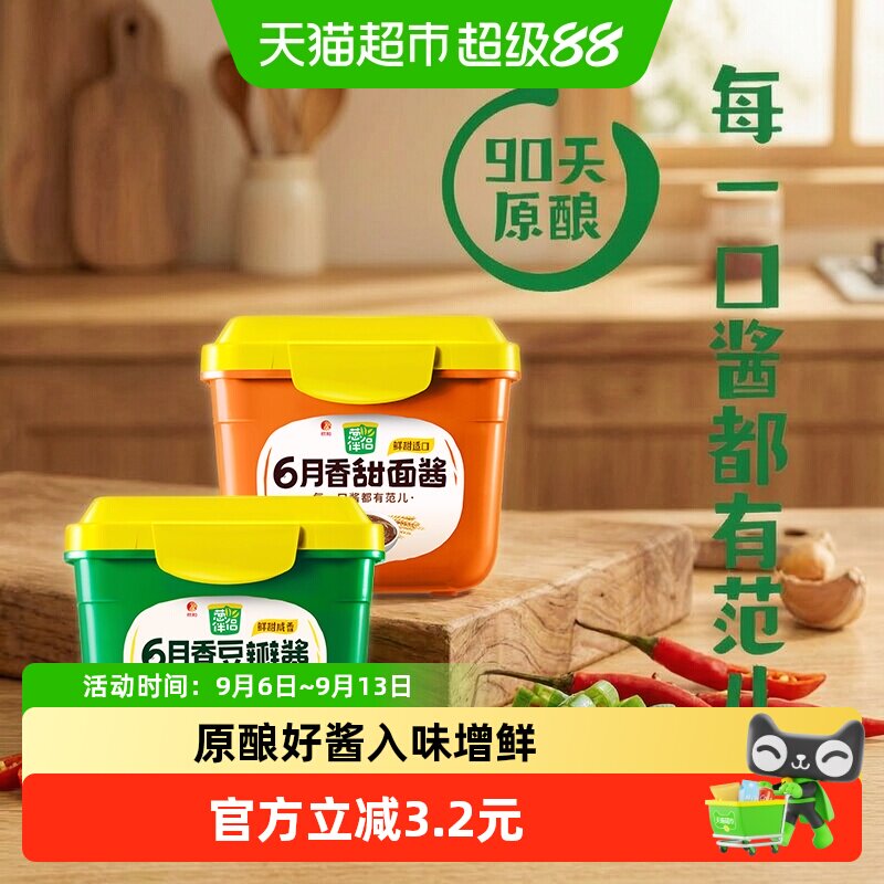 欣和葱伴侣6月香豆瓣酱300g+甜面酱300g蘸拌焖炒炸酱小盒尝鲜调料