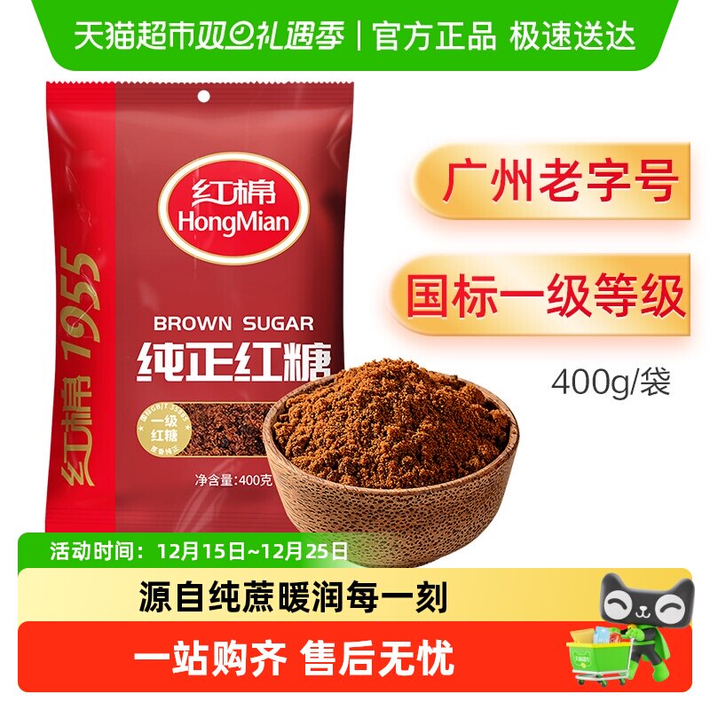 红棉红糖纯正老红糖粉甘蔗女人女生土红糖