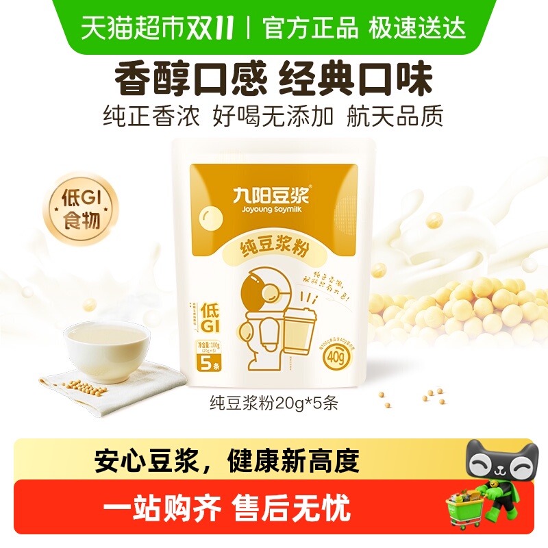 九阳豆浆高蛋白无添加豆浆粉早餐