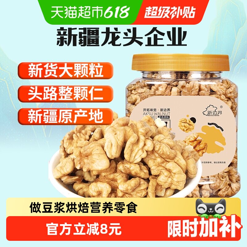 新边界原味大核桃仁新疆阿克苏薄皮核桃仁300g整颗坚果干零食特产