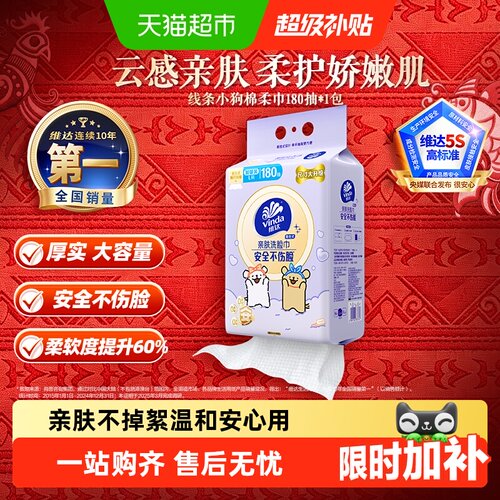 维达单手抽取不掉毛洗脸巾