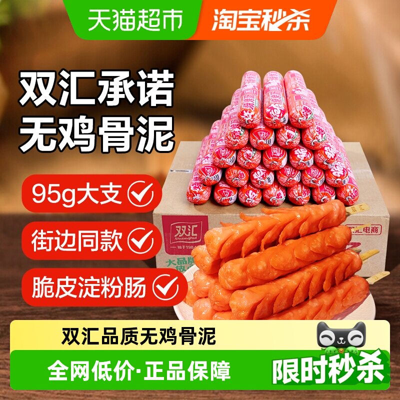 双汇脆皮烧烤肠外酥里嫩够香够嫩图片