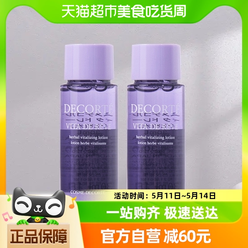 Cosme Decorte/黛珂精华水紫苏精华水30ml*2清爽水润改善粗糙 美容护肤/美体/精油 化妆水/爽肤水 原图主图