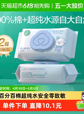 【试用装】全棉时代婴儿湿巾家用大包80抽*2包