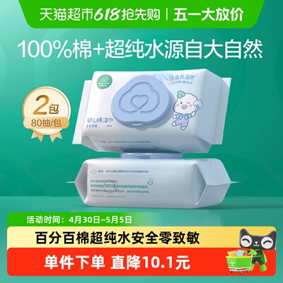 全棉时代婴儿湿巾1根*1根×1组