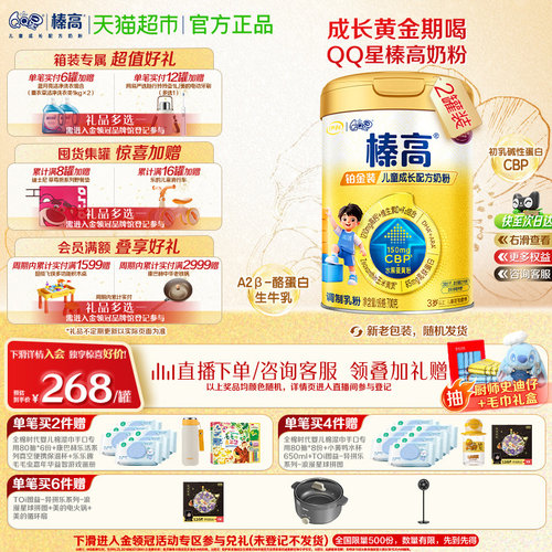 伊利QQ星榛高铂金装奶粉