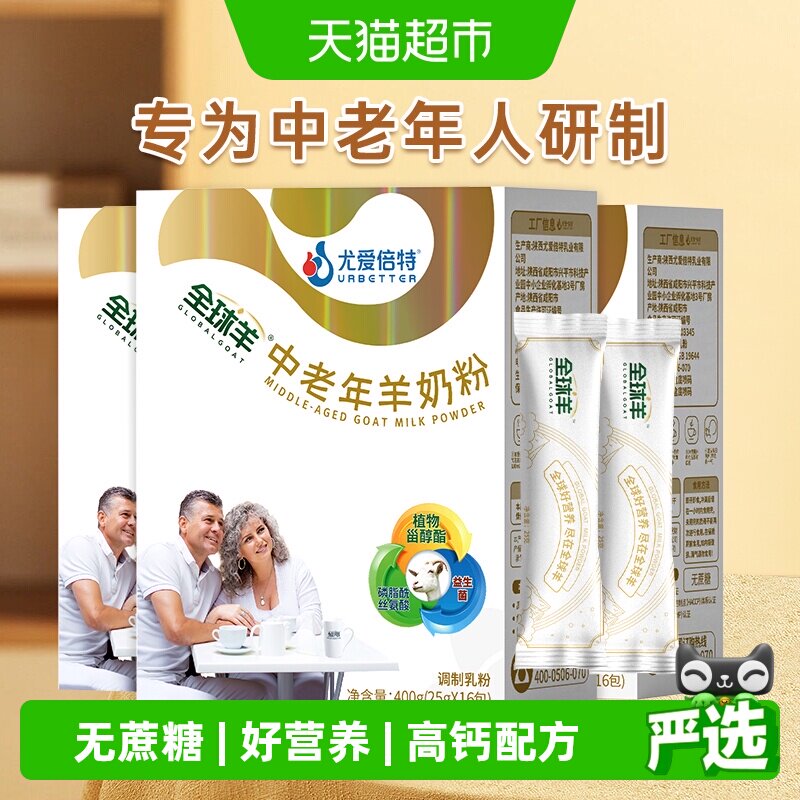 尤爱倍特中老年山羊奶粉400g*3盒成年人男女士高钙无蔗糖添加送礼
