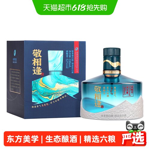 舍得52度六粮配方白酒100ml
