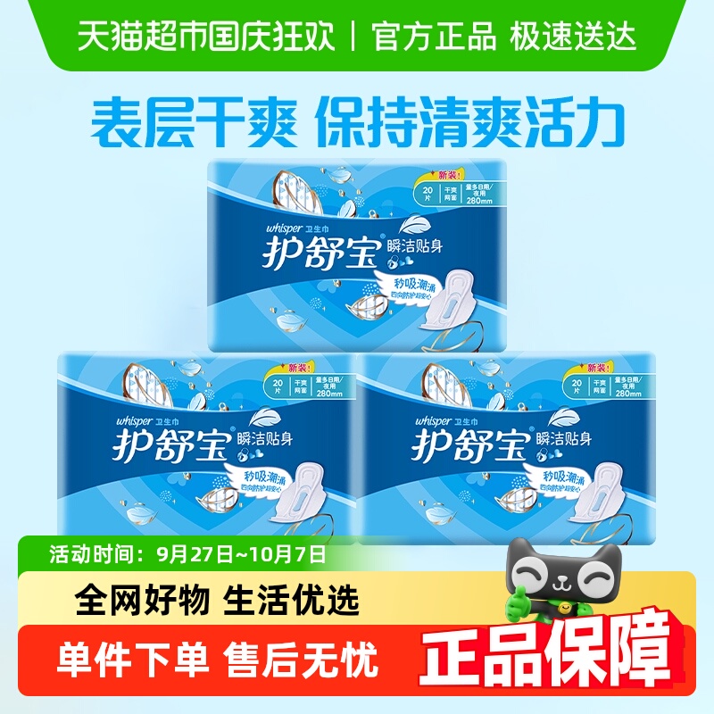 护舒宝瞬洁干爽网面透气卫生巾