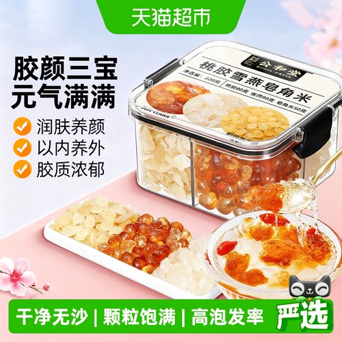 百年桃胶雪燕皂角米滋养三宝