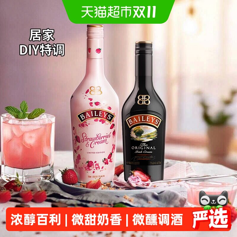 【进口】爱尔兰百利甜酒力娇酒原味500ml+奶油草莓味700ml调饮酒