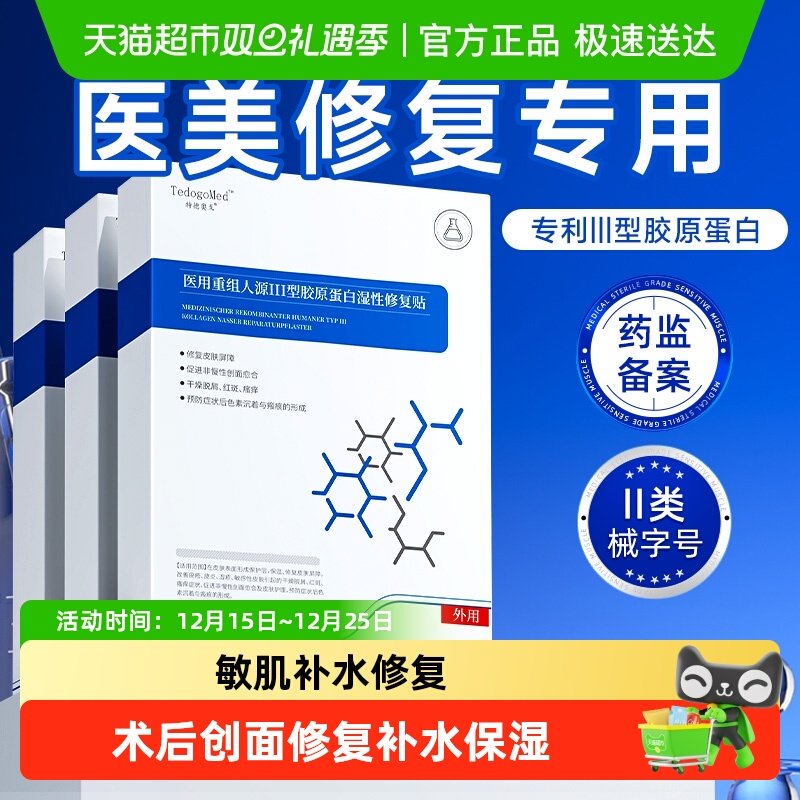 医用冷敷贴补水保湿术后修复