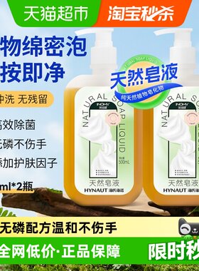 海氏海诺无磷洗手液500ml×2瓶