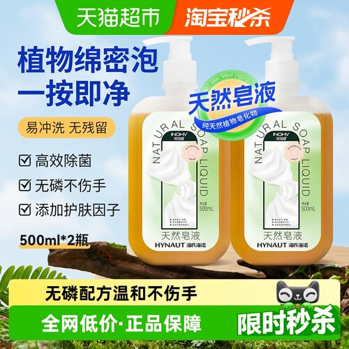 海氏海诺无磷洗手液500ml×2瓶