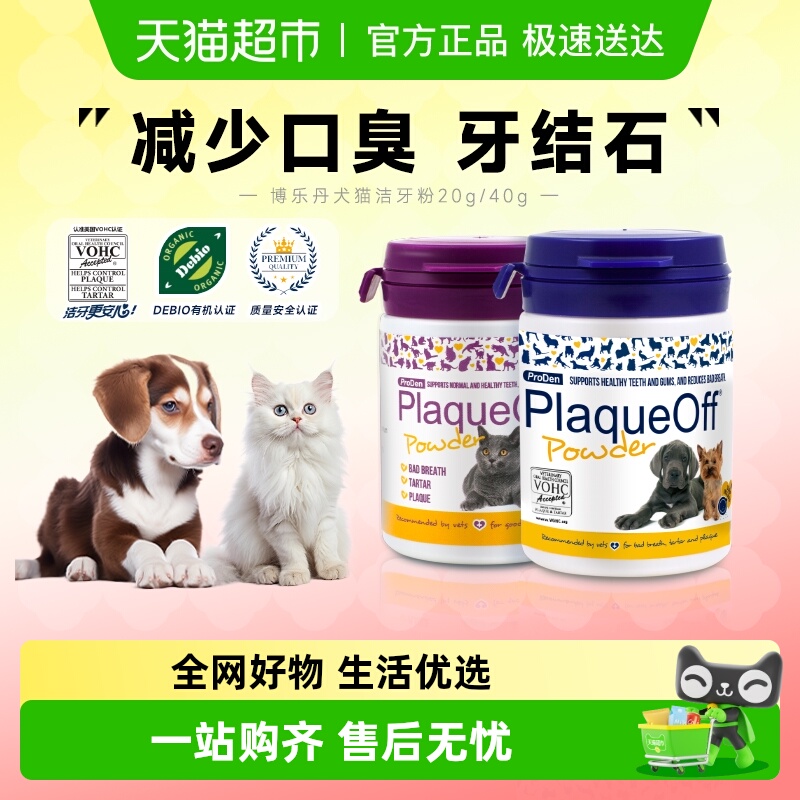 博乐丹免刷牙洁牙粉猫咪口腔清洁