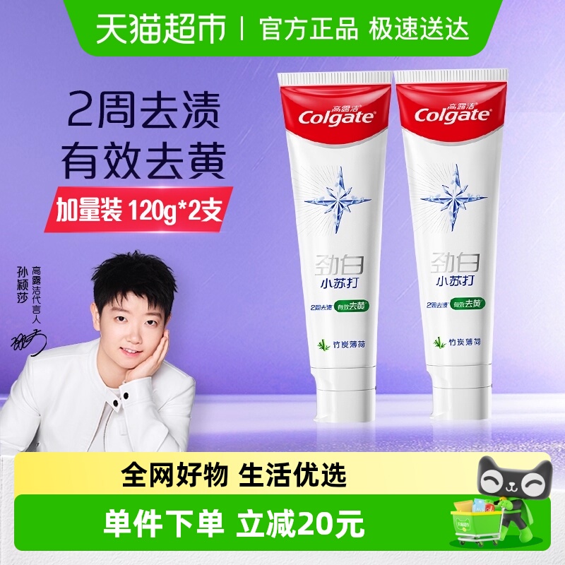 高露洁劲白小苏打牙膏清新