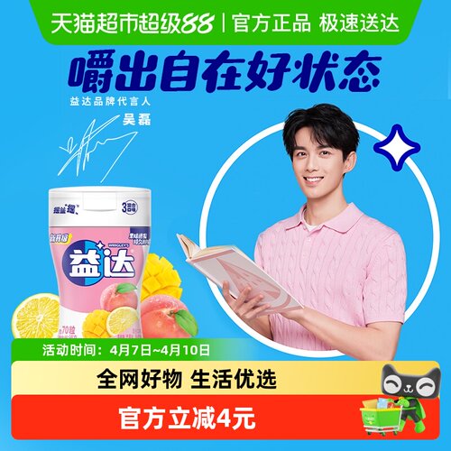 益达混合口味无糖口香糖