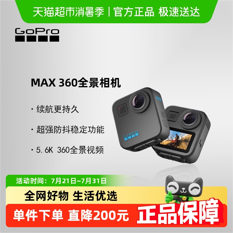 GoProMAX360°全景运动相机