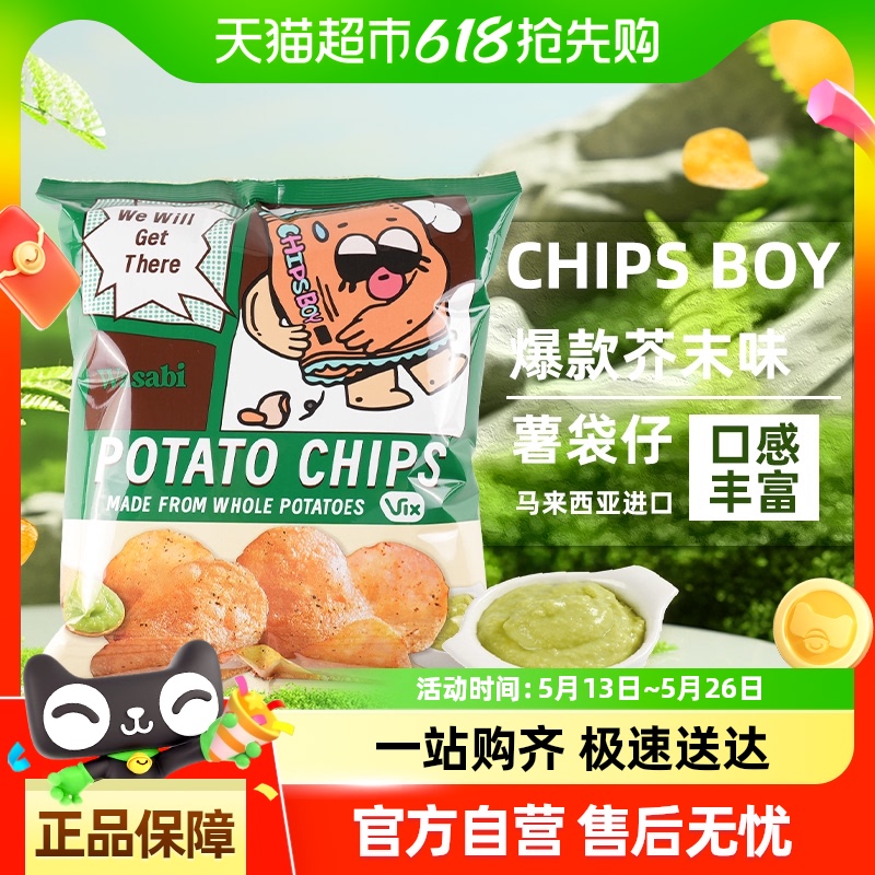 薯袋仔进口芥末味薯片