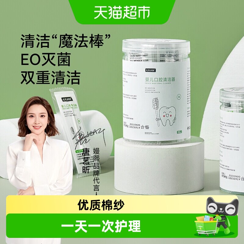嫚熙婴儿口腔清洁棉棒新生幼儿可用纱布乳牙刷宝宝舌头苔清洗神器